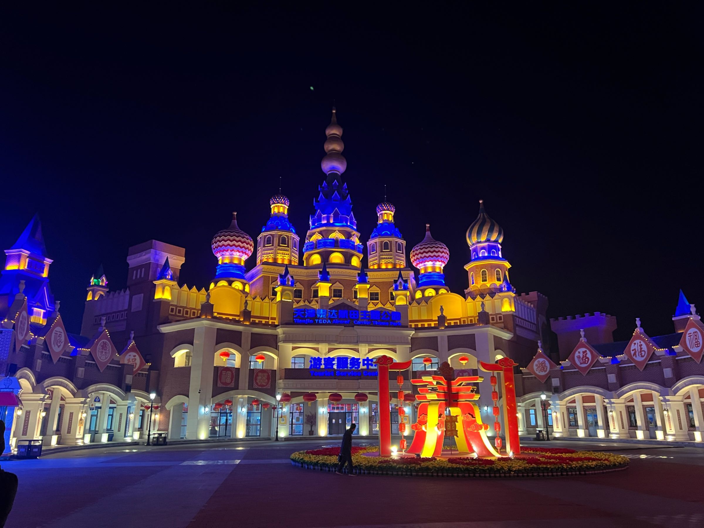 怎么去 天津泰达航母主题公园-基辅号航母 ?