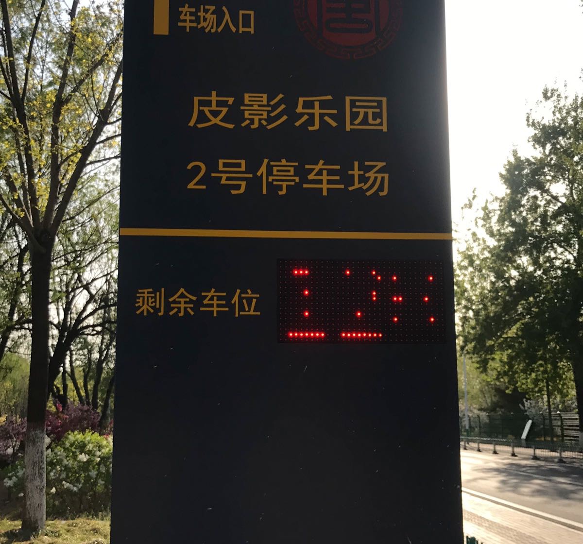 中国唐山皮影主题乐园是遛娃的好去处,也是周末亲子游的绝佳选择.