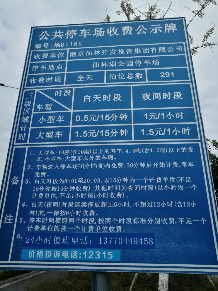 如果你想去 南京市仙林湖公园 ,出发前不妨看看这份出行攻略 开放时间