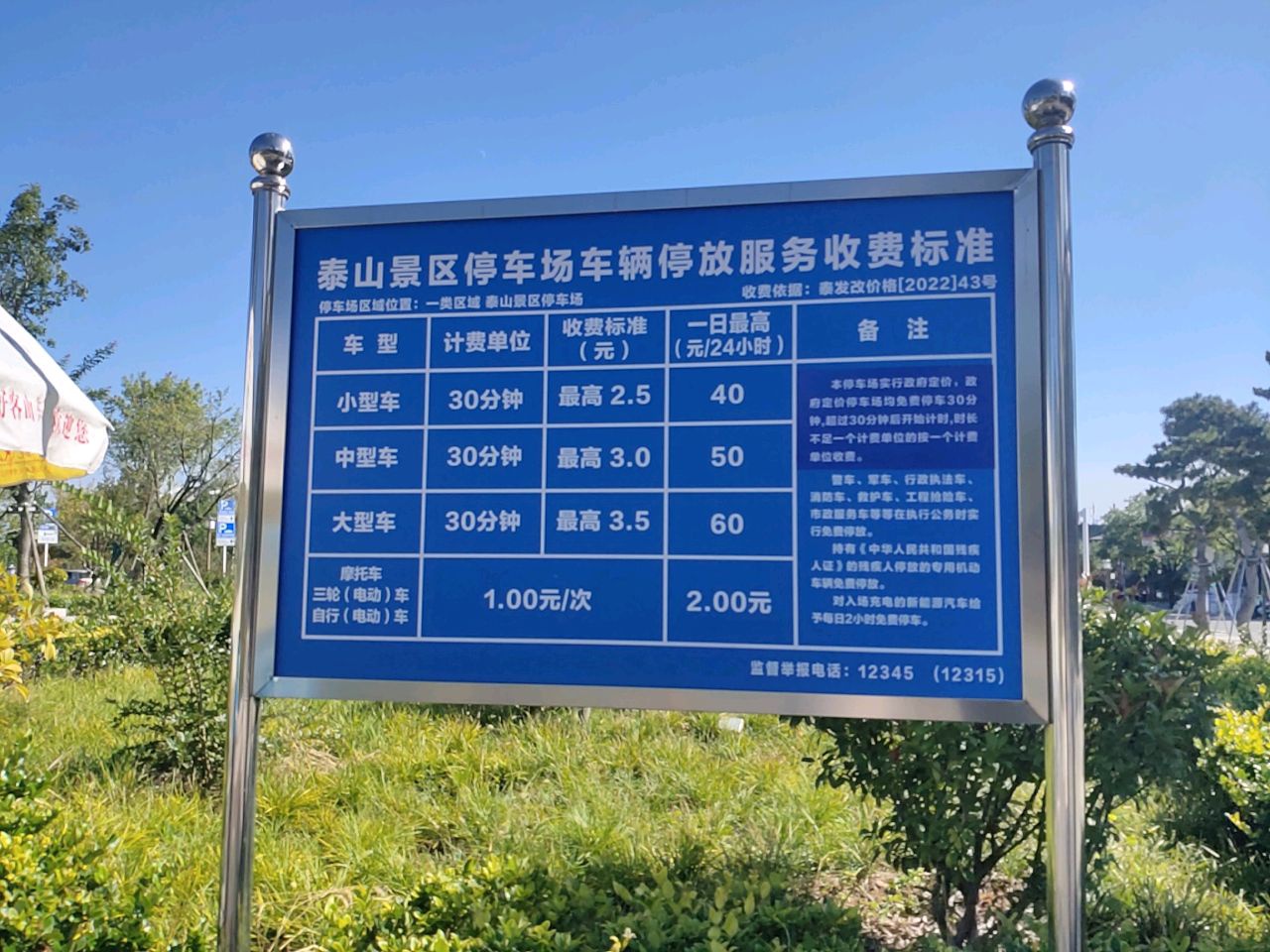 泰山红门停车场图片