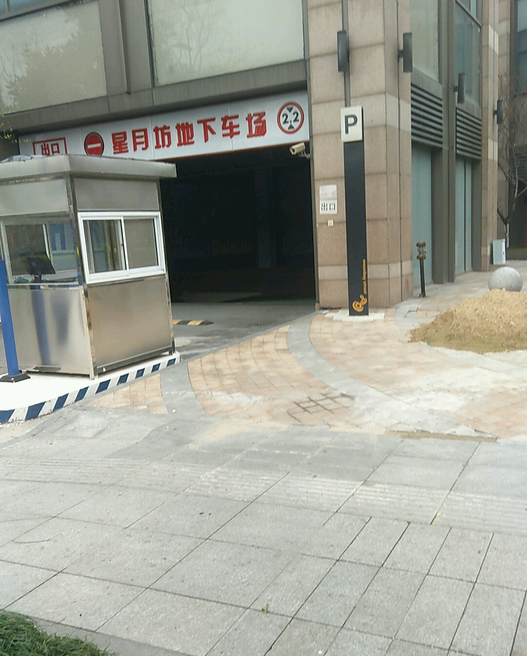 自驾出行的小伙伴们注意: 星月坊-地下停车场 : 费用小贴士:入