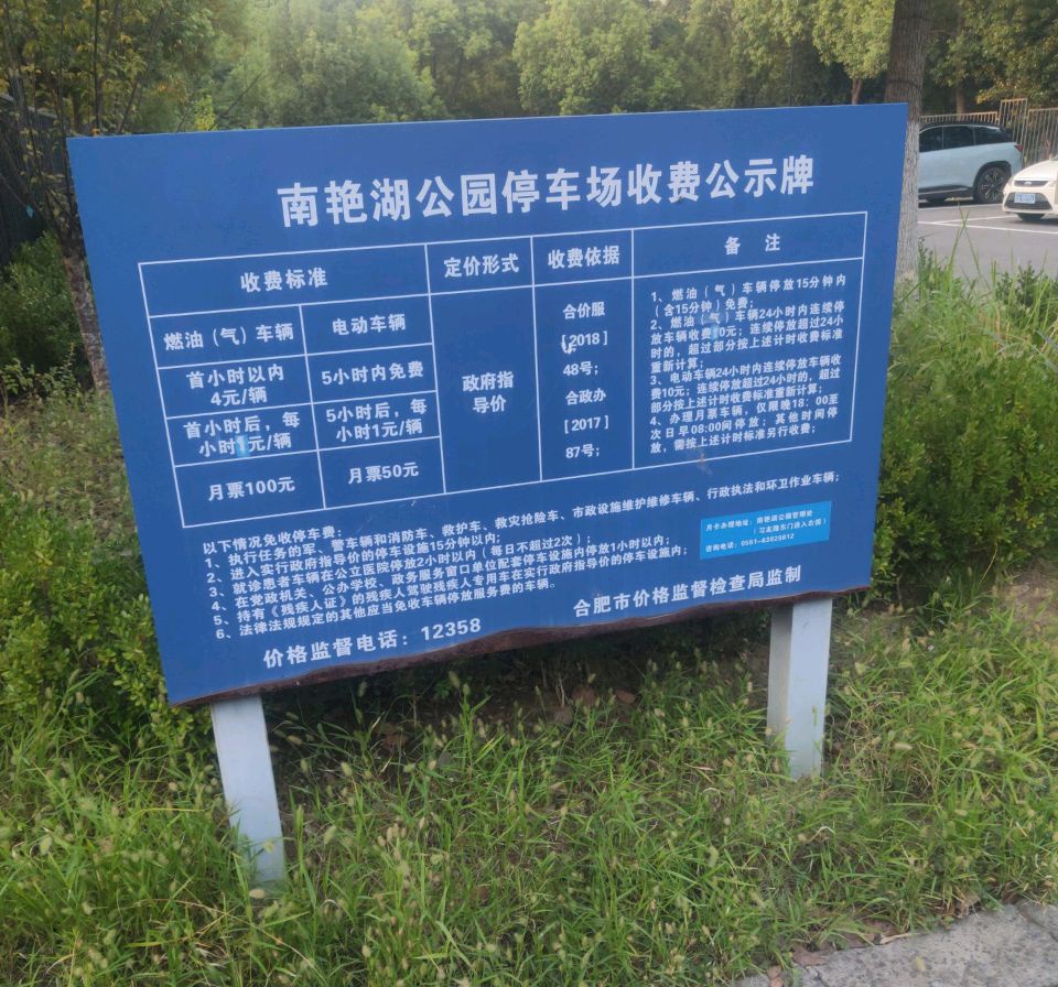 南艳湖公园 门票图片