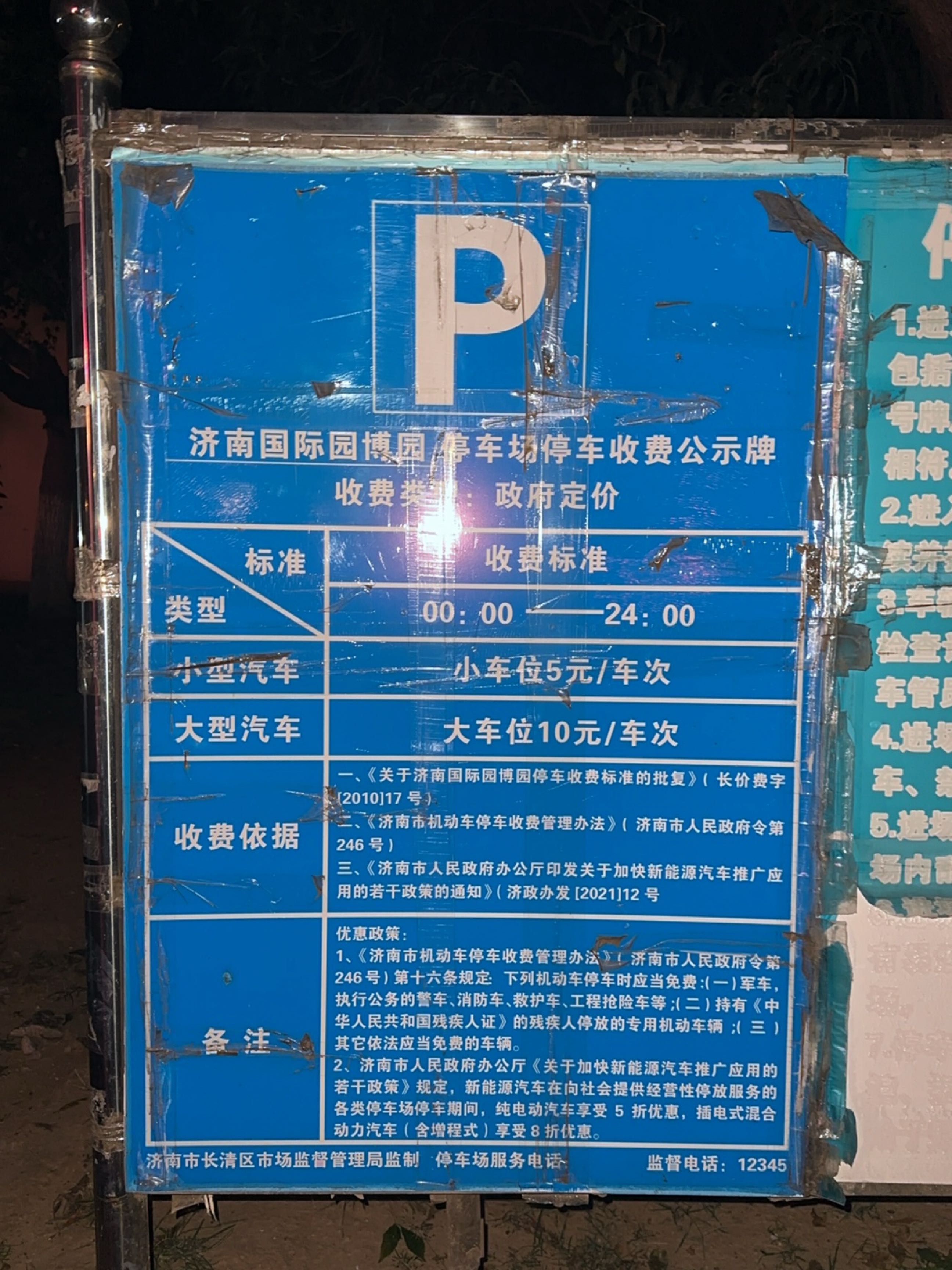 如果你是自驾前往: 济南国际园博园-北1门地上停车场 停车费用:小型