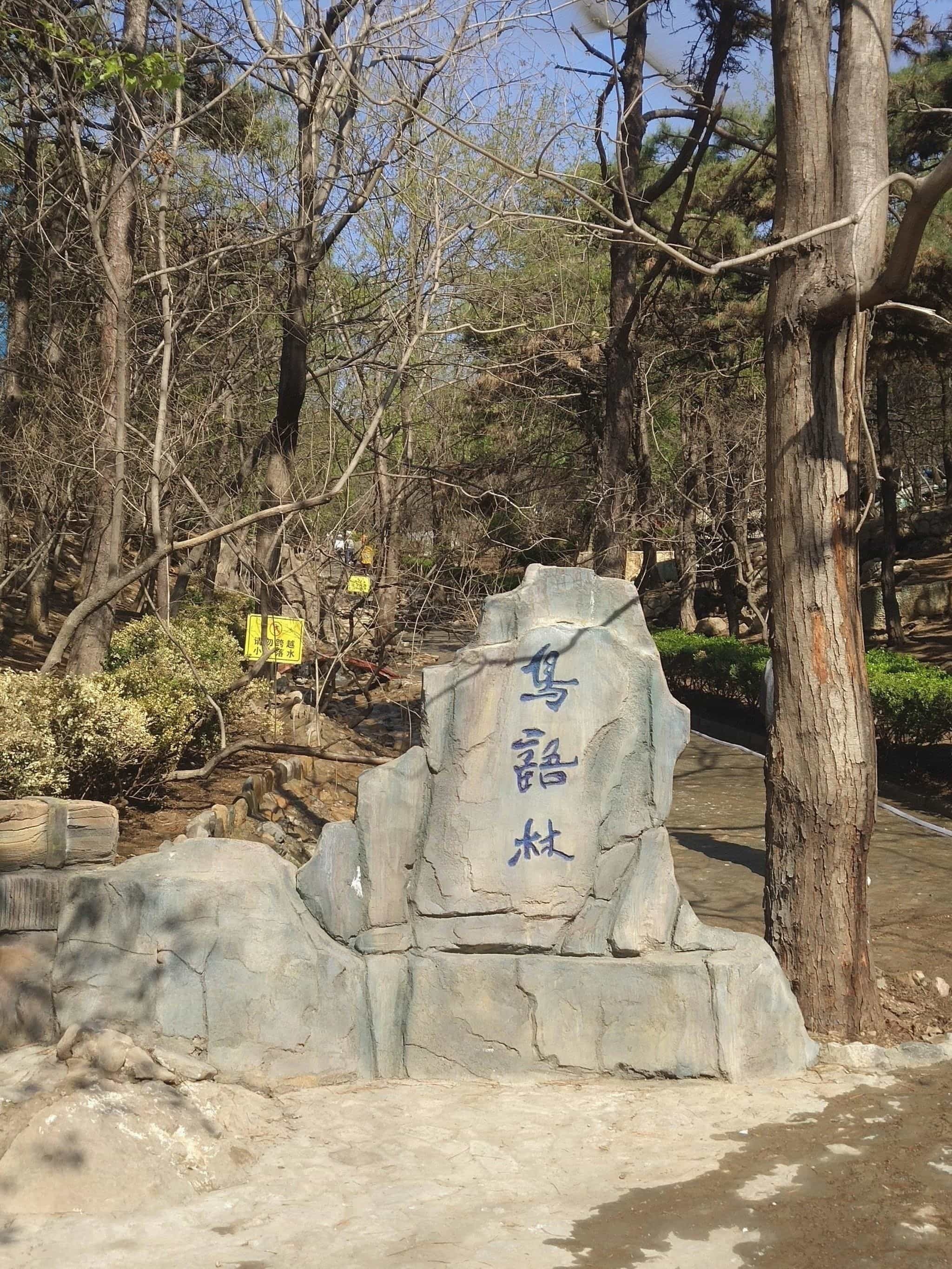 准备探索燕塞湖鸟语林景区的魅力了吗?